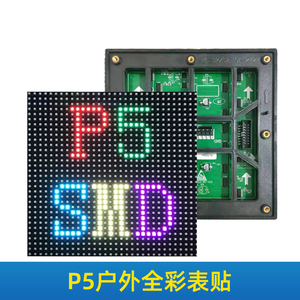 P5小板户外全彩单元板LED显示屏室外高亮广告屏2727模组160x160mm