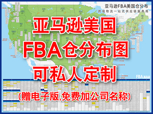 正版亚马逊物流FBA美国欧洲加拿大地图海外仓高清定制展示分布图