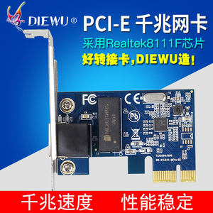DIEWU PCIe千兆网卡瑞昱Rtl8111E&F1000M网卡台式机pci-e家用网卡