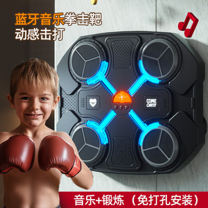 音乐拳击机反应训练器智能家用儿童男孩反应靶拳运动解压玩具礼物
