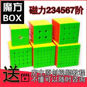 【魔方BOX】磁力手感顺滑 送保养视频 三阶20秒复原教程加指导