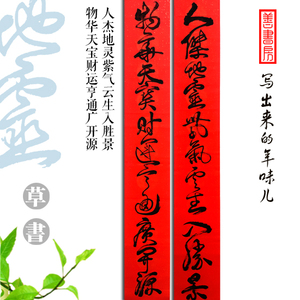 2018狗年春节用品 书法家手写书法春联对联中国风传统文化