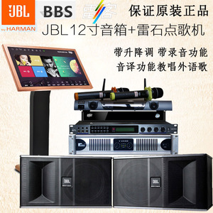 jbl12寸卡包音箱 家庭ktv卡拉ok音响点歌机全套 家用k歌套装