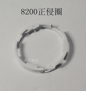 手表配件 8200机芯衬圈 塑料垫圈 机芯 8200固机圈 机芯护圈