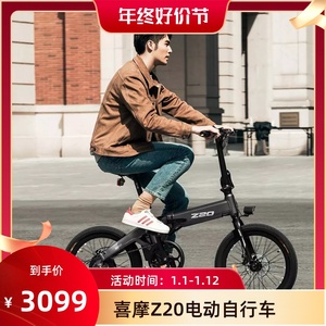 小米家喜摩HIMO Z20电动助力折叠自行车 锂电池男女变速代步车