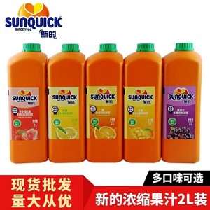 新的浓缩果汁新地柳橙黑加仑草莓番石榴柠檬芒果橙汁调酒商用2L