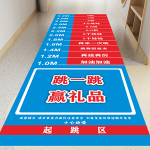 立定跳远地贴抖音网红美化简约活动现代防滑加厚防油防潮自粘贴纸