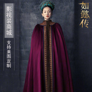 如懿传斗篷