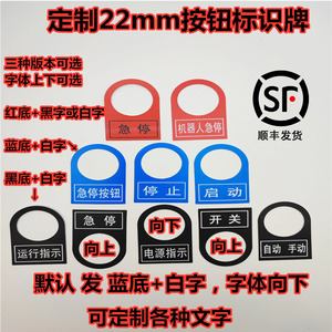 22mm铭牌按钮开关信号灯标志牌标识牌标牌框指示牌定做标带字识牌