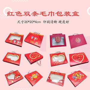 毛巾包装盒批发空盒子结婚礼盒礼袋回礼喜寿字红色爱心蝴蝶结粉色
