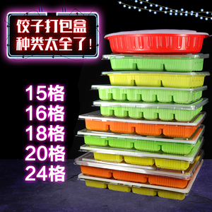 一次性水饺打包盒12/15/18/20/24格速冻饺子馄饨带盖外卖包装餐盒