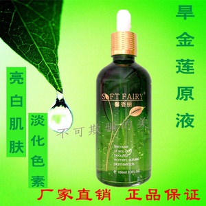 美容院正品馨香丽旱金莲原液 均衡肤色补水保湿美容院正品包邮