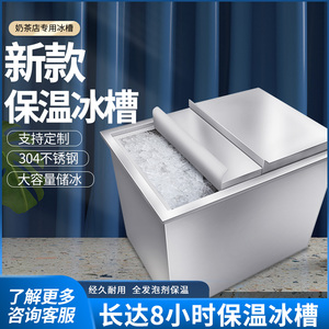 奶茶储冰槽