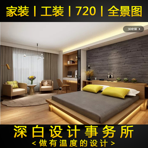 3D酷家乐360全景图720云设计效果图室内效果图家具设计搭配代做