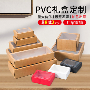 礼盒包装盒定制pvc透明天地盖白色红色黑色牛皮纸礼品盒子定做