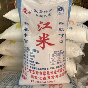 东北五常市江米50斤袋巨珍珠牌东北特产 正宗五常园糯米广东包邮