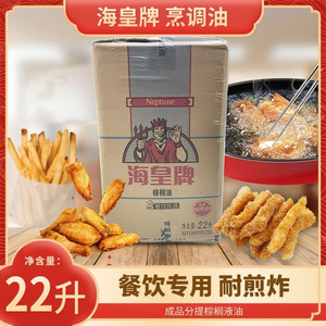 海皇牌棕榈油22升商用24度烘焙桃酥专用食用烹饪家22L广东省包邮