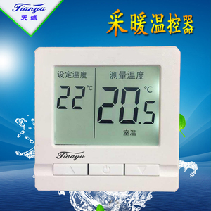 天域电地暖水地暖温控器暖气散热器三键四线通用智能液晶温控开关