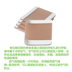 无喉者专用防尘贴喉帖喉切除用罗迈特防尘帖促销100元4包一包30片