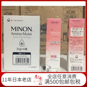 日本直邮 MINON蜜浓氨基酸防晒隔离妆前乳25g spf47敏感肌孕妇