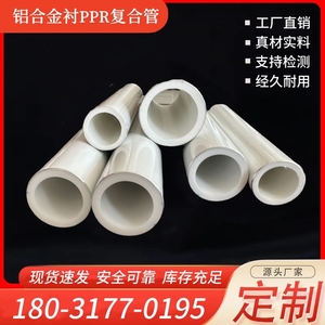 PPR铝塑复合管厂家铝合金衬塑管PPR空调冷热水阻氧型电热熔给水管