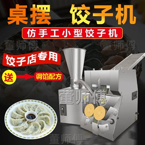 仿手工饺子机商用小型全自动水饺机馄饨锅贴咖喱多功能包饺子机器
