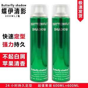 butterfly定型喷雾专业发胶蝶伊清影造型干胶大瓶强力持久蓬松绿