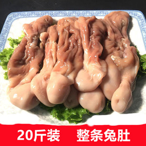 新鲜整条兔肚20斤包邮装兔肚兔肚鲜冷冻兔肚子兔胃火锅干锅串串