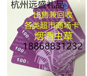杭州物美超市卡 1000元面值【要货请先联系，直接拍下无效】