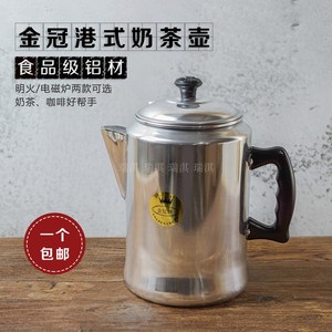 金冠港式奶茶壶明火煮壶冲茶壶拉茶壶咖啡壶3L铝壶丝袜奶茶壶套装