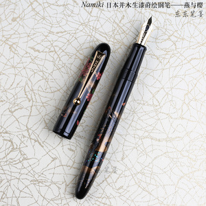 顺丰现货 namiki日本并木燕与樱10号生漆莳绘钢笔伦史绝版作品18k