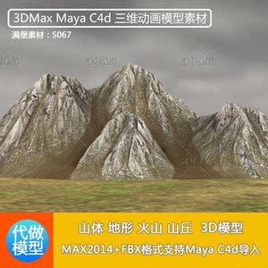 山体 山丘 火山 山地 地形地貌 fbx 3dmax maya c4d 三维模型素材