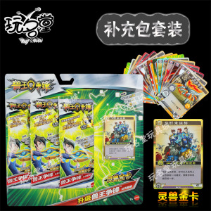 兽王争锋玩具灵兽精灵