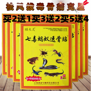 瞄夫灵七毒蚂蚁透骨贴颈肩腰腿痛冷敷贴跌打损伤膝关节痛追风贴膏