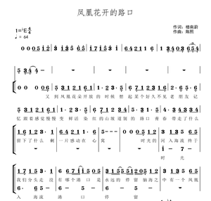 凤凰花开的路口交响乐合唱团二四声部另售改编合唱简谱钢琴五线谱