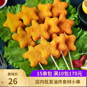 德邻星星鸡块串油炸小吃五星串鸡肉味15串烧烤炸串食材冷冻食品