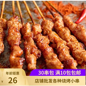 烧烤五花肉串猪肉串原切五花肉串半成品食材油炸小吃20串/包lai
