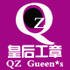 GZ Queens皇后工章