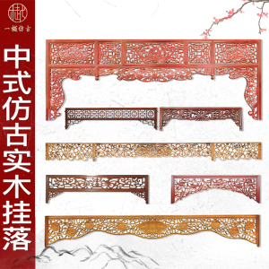 中式实木挂落仿古隔断玄关电视背景墙 东阳木雕屏风飞罩吊顶花格