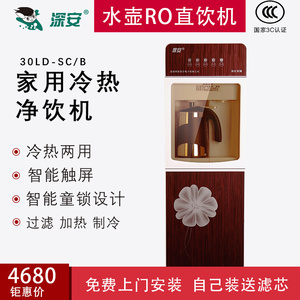 深安家用直饮机反渗透净水器厨房自来水过滤器立式冷热饮水机直饮
