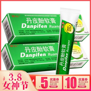 丹皮酚软膏乳膏治湿疹皮肤瘙痒蚊虫叮咬皮炎抗过敏消炎止痒外用药