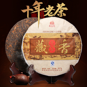 新益号十年老茶 忘年藏香普洱茶熟茶饼357g难得缘遇!喝一片少一片