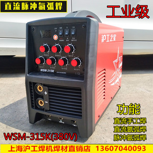 上海沪工焊机-沪工之星WSM-315K，400K，氩弧焊机 逆变式直流氩弧