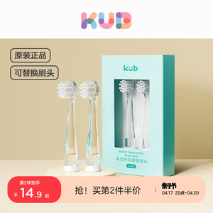 【原装配件】 KUB可优比儿童电动牙刷-可替换刷头*2个装