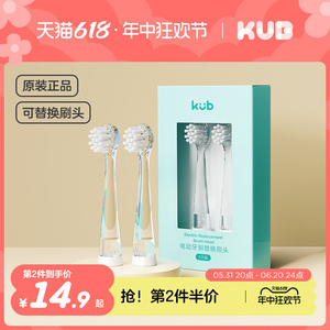 【原装配件】 KUB可优比儿童电动牙刷-可替换刷头*2个装