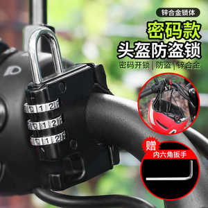 电动自行车头盔密码锁防盗单车专用摩托便携固定通用机车锁子儿童