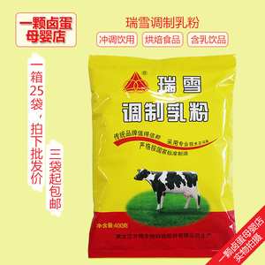 齐梅瑞雪调制乳粉成人奶粉400g冲饮蛋糕奶茶沙茶面乳品调料原料
