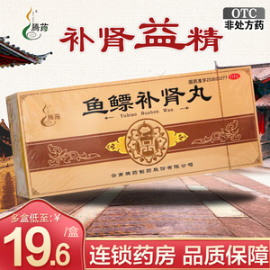 腾药鱼鳔补肾丸9g*10丸 补肾益精肾阳虚弱肾精亏损腰痛膝软眼花