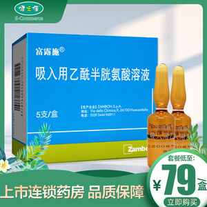 富露施 富露施 吸入用乙酰半胱氨酸溶液 3ml:0.