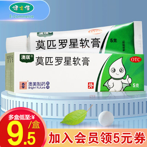 澳琪莫匹罗星软膏